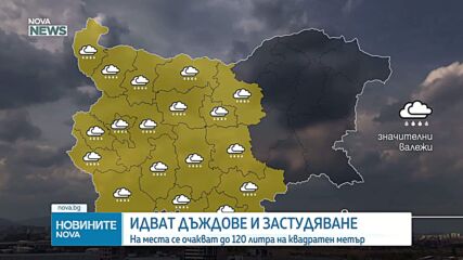 Идват дъждове и застудяване
