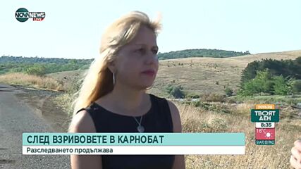 След взривовете в Карнобат: опасност за хората няма
