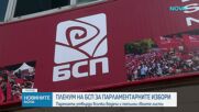БСП утвърди листите си за предсрочните парламентарни избори