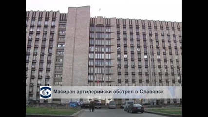 Украински войници възобновиха масирания артилерийски обстрел край Славянск