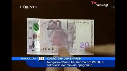 Новите кинти ;