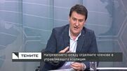 Милен Любенов : Все повече стават противоречията във властта, които водят до ерозия в доверието