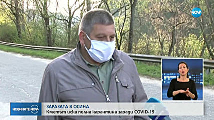 ОГНИЩЕ НА COVID-19: Как са се заразили цели семейства в село Осина?