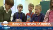 Как работят училищата в Украйна на фона на бойните действия