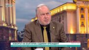 Славчо Велков: Въпросът е какво ще последва в Европа и ЕС след протестите във Франция