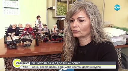 „Защото баба и дядо ми липсват”: Лена, която твори необичайни кукли