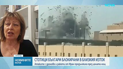 Стотици българи са блокирани в Близкия изток