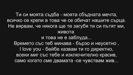Bebo, Bouty и Mimoza - С Теб Завинаги