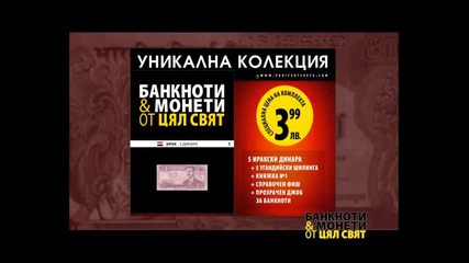 Банкноти и монети от цял свят | pariteotsveta.com