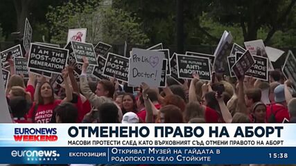 Масови протести в САЩ след като Върховният съд отмени правото на аборт