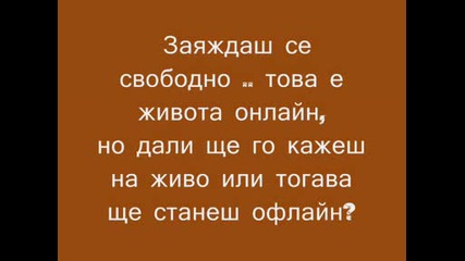 Един Измислен Свят..