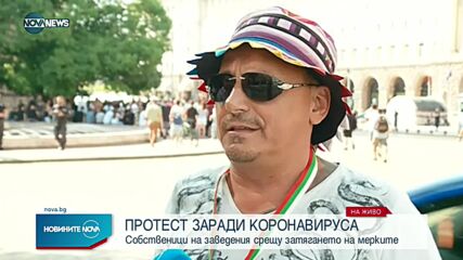 Собственици на заведения протестираха в няколко града, затвориха „Орлов мост”