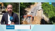 Рухнала подпорна стена е причината за затворения път Девин - Кричим