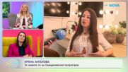 Ирена Ангелова: За живота си на Скандинавския полуостров | На кафе | 14 апр. 2026