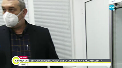 Тече подготовка за старта на ваксинацията у нас
