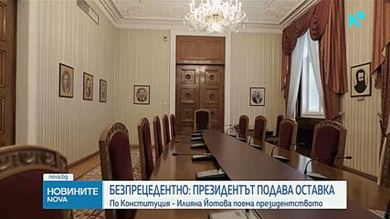 Днес президентът Румен Радев ще депозира оставката си