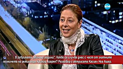Касиел Ноа Ашер за театъра и Крикор Азарян