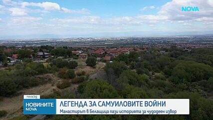 Легенда за самуиловите воини: Мит за чудодейната сила на водата в манастира „Свети Георги“ в едно родопско село