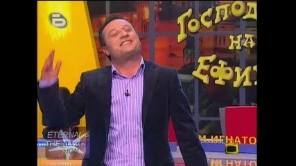 ! Да си зависим в България, Господари на ефира, 22.09.2009