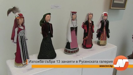 Изложба събра 13 занаяти в Русенската галерия