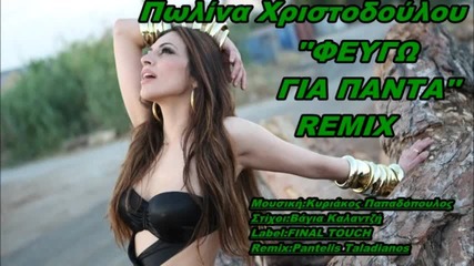 Polina Xristodoulou - Fevgo Gia Panta Remix New Song 2013