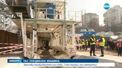 Започва пробиването на тунели от третия лъч на метрото в София