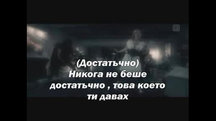 Epica - Never Enough *превод*