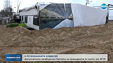 Регионалната комисия отхвърли ветото за къмпингуването