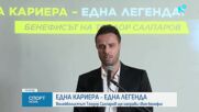 Теодор Салпаров обяви бенефис за началото на септември