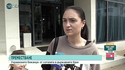 Недоволство сред украинските бежанци у нас заради преместването им в държавни бази