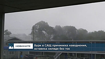 Мощна буря удари североизточната част и Средния Запад на САЩ