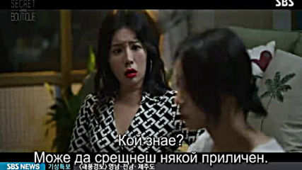 Secret Boutique E05 / Тайният Бутик Е05