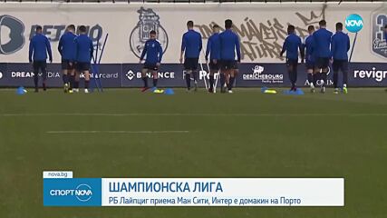 Шампионска лига: Какво ни очаква тази вечер?