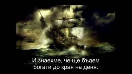 Alestorm - Over The Seas - Превод