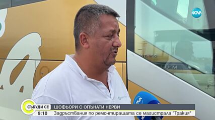 Заради ремонти: Затвориха за движение едното платно на „Тракия” край Пловдив