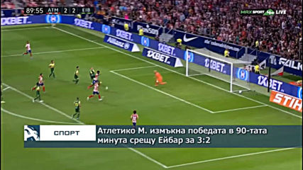 Атлетико М. измъкна победата в 90-тата минута срещу Ейбар за 3:2