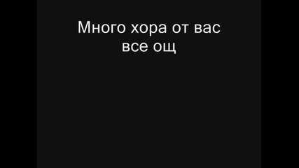 Виш и се спаси !!