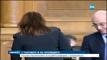 Стратегията за съдебна реформа получи зелена светлина