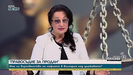 Анна Заркова за "Правосъдие за продан": Тази книга е свидетелство за начина, по който се употребява