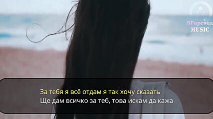 Башир Чимилов - За тебя (бг превод).mkv