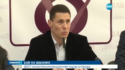 От партия ДОСТ поискаха вотът да бъде касиран