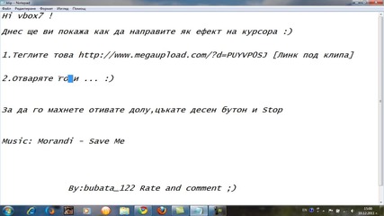 Как да направим як ефект на курсора!