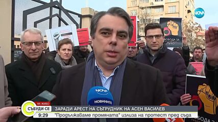 ПП излиза на протест заради арестувания сътрудник на Асен Василев