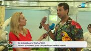 Авиариум: Мястото, където папагалите летят свободно около хората - „На кафе” (11.07.2025)