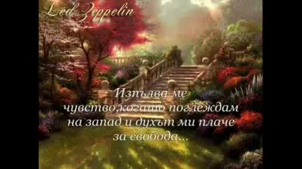 Led Zeppelin - Stairway To Heaven Prevod