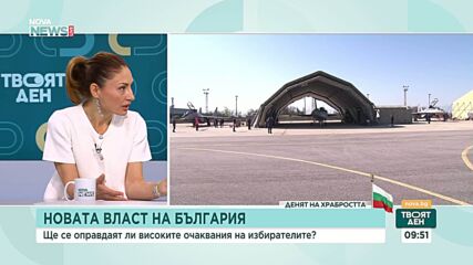 Какви са очакванията към новата власт