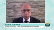 Йордан Божилов: Отказът от участие в Коалицията на желаещите може да изолира България от бъдещите решения за сигурността на Евро