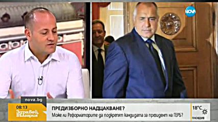 Радан Кънев: Убеден съм, че ГЕРБ нямат кандидат-президент за момента