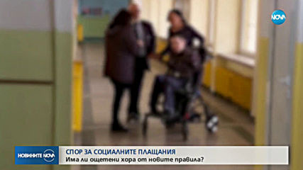 Омбудсманът: Над 30 000 души е ощетил новият закон за хората с увреждания