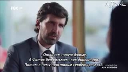 Отново любов - еп.22 (rus subs - Aşk yeniden 2015)